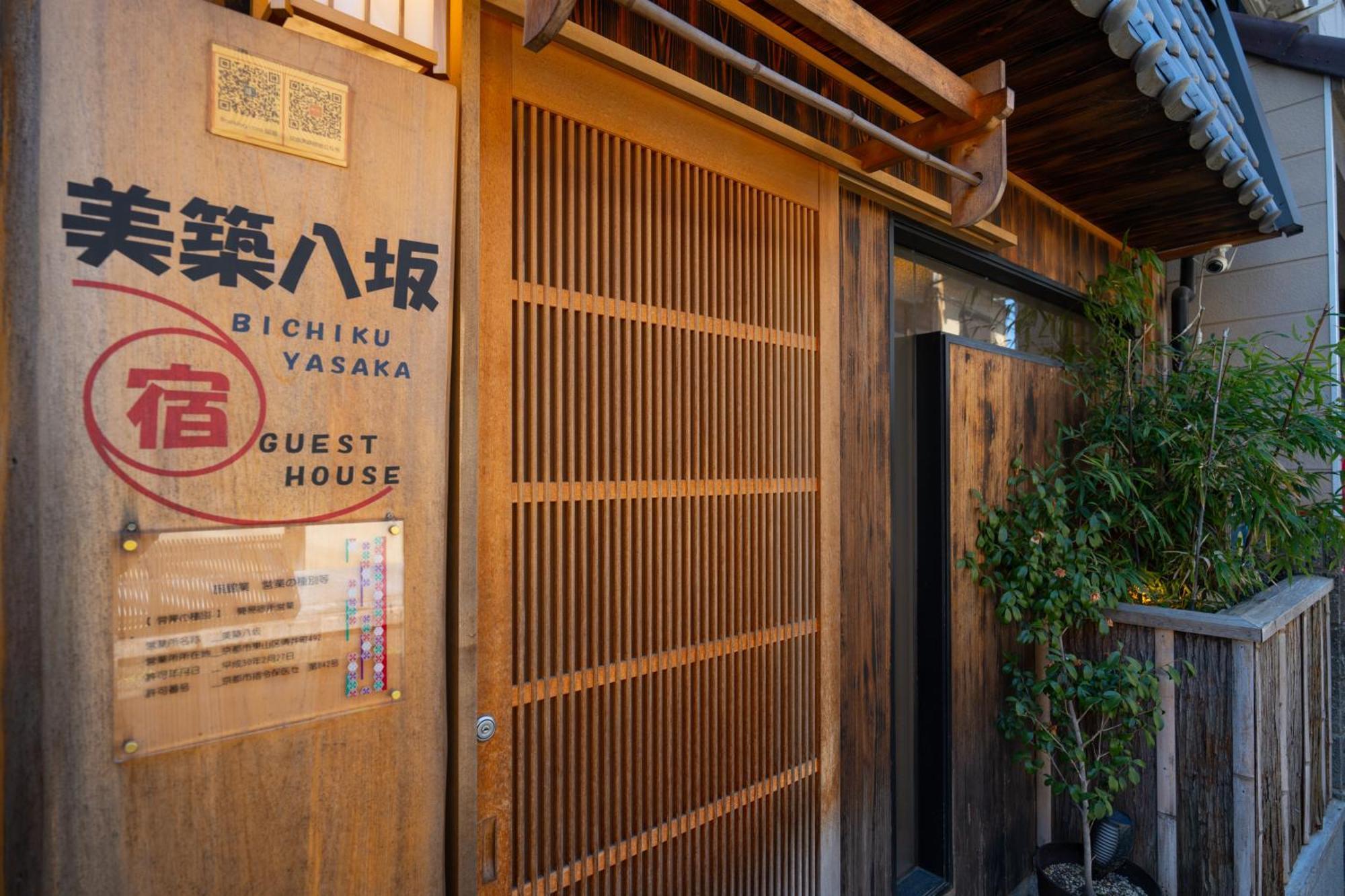 美築八坂 Apartment Kyoto Bagian luar foto