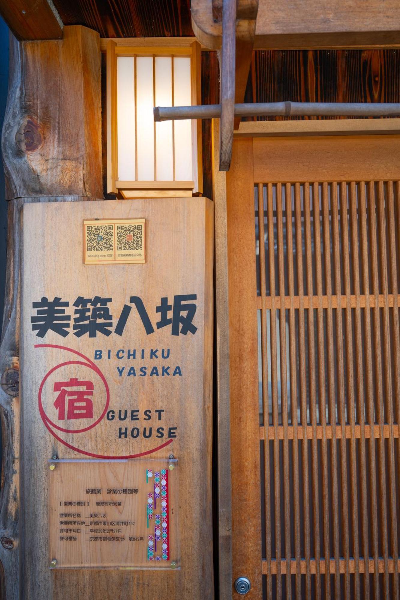美築八坂 Apartment Kyoto Bagian luar foto